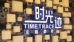 [發光字]-亞克力吸塑發光字設計制作在戶外運用廣泛