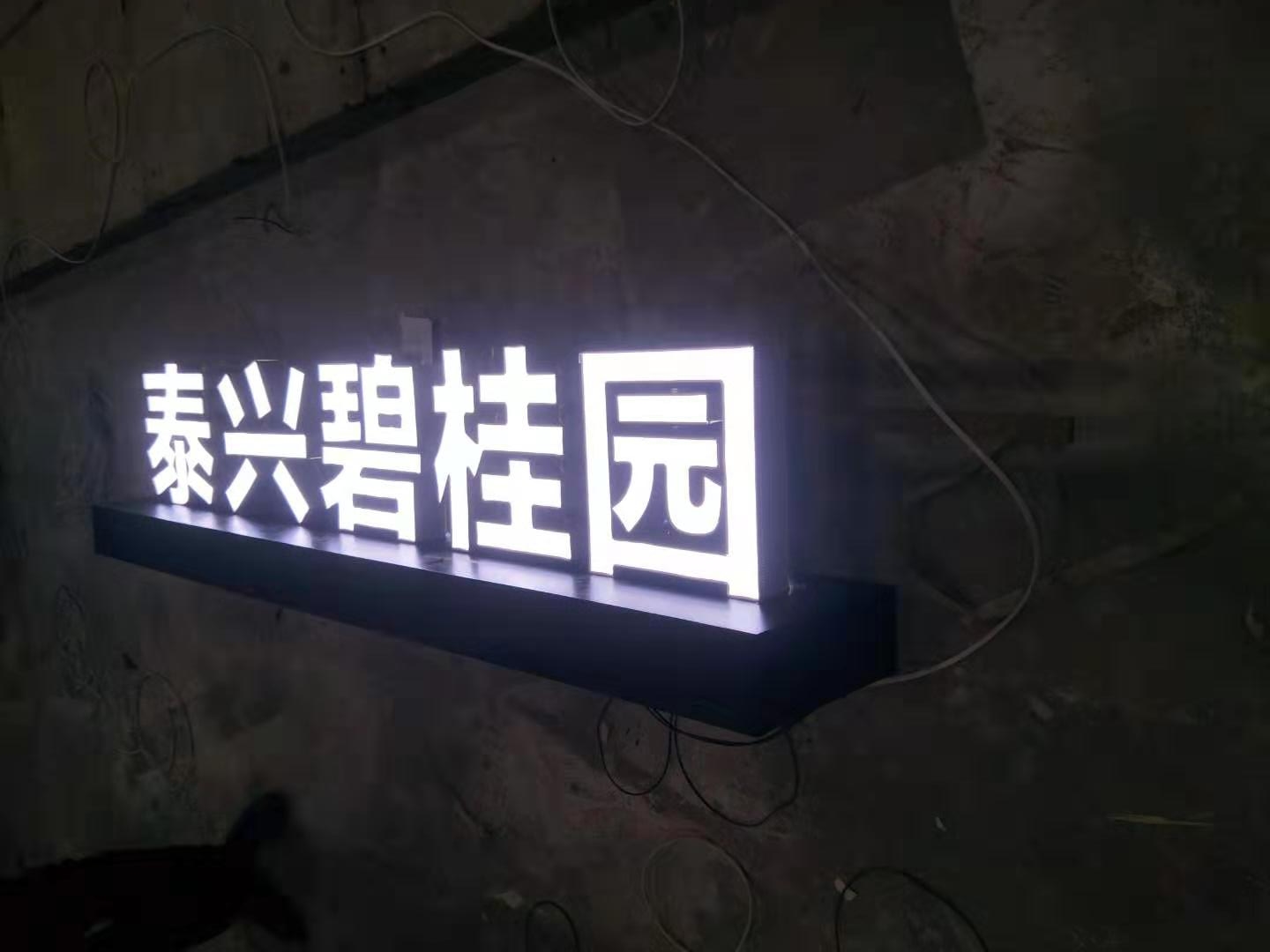 發(fā)光字