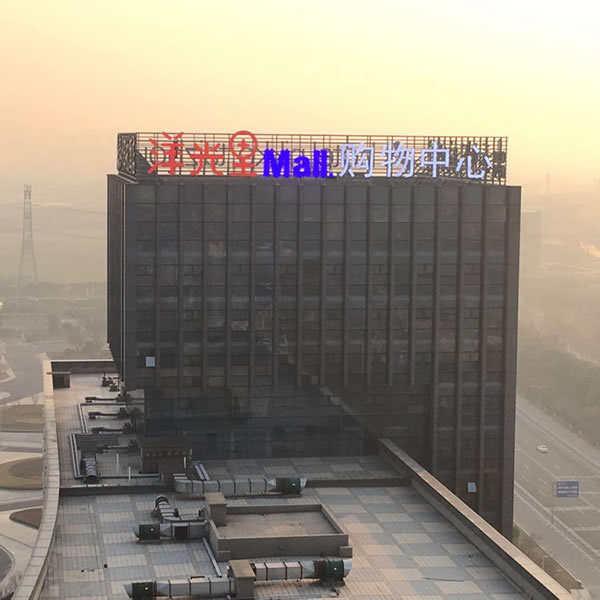 樓頂發光字