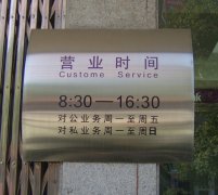 江蘇標識標牌怎么合適你企業的標識標牌！