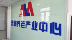江蘇公司形象墻亞克力設(shè)計(jì)制作實(shí)力企業(yè)推薦！