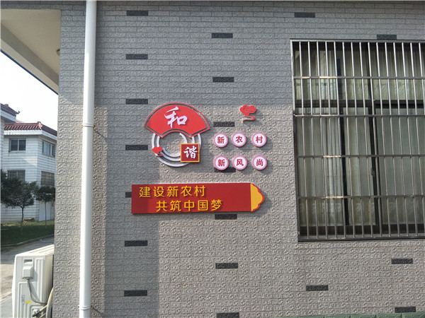江蘇新農村改造