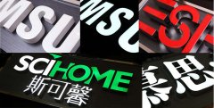 迷你發光字安裝制作找哪家好？